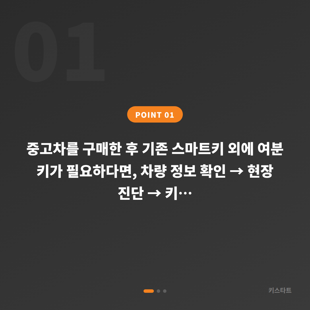 경상남도 창원시 의창구 수입차키 제작 중고차 여분 스마트키 등록 - 상황 요약
