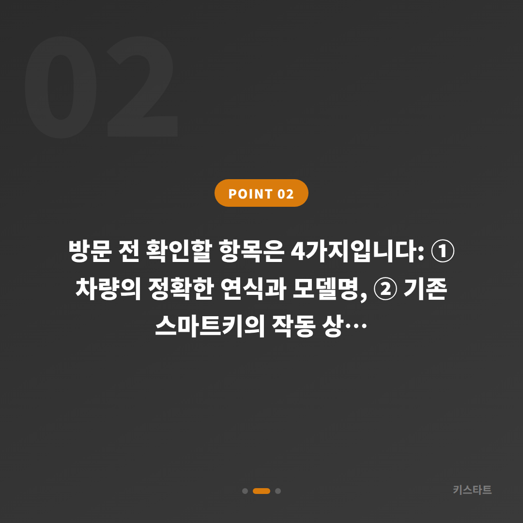 경상남도 창원시 의창구 수입차키 제작 중고차 여분 스마트키 등록 - 현장 체크 포인트