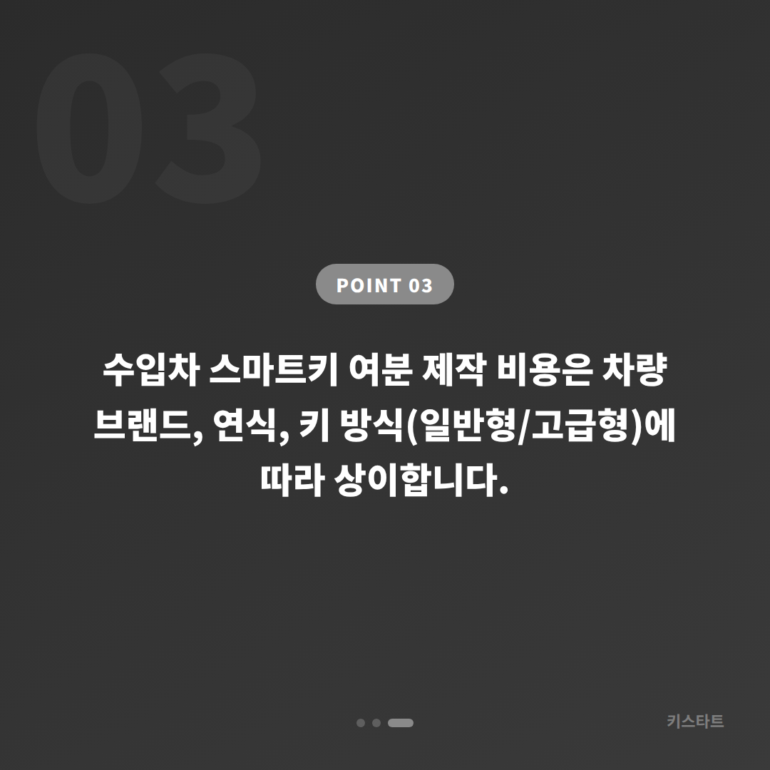 경상남도 창원시 의창구 수입차키 제작 중고차 여분 스마트키 등록 - 비용 참고