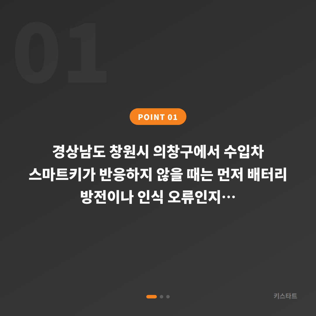 경상남도 의창구 차키분실 제작 — 인식 오류와 완전 분실 구분하는 법 - 상황 요약