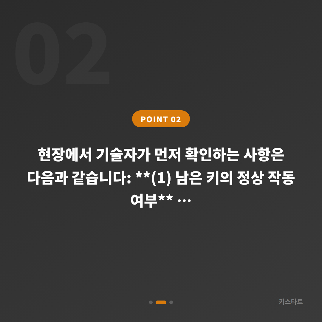 경상남도 의창구 차키분실 제작 — 인식 오류와 완전 분실 구분하는 법 - 현장 체크 포인트