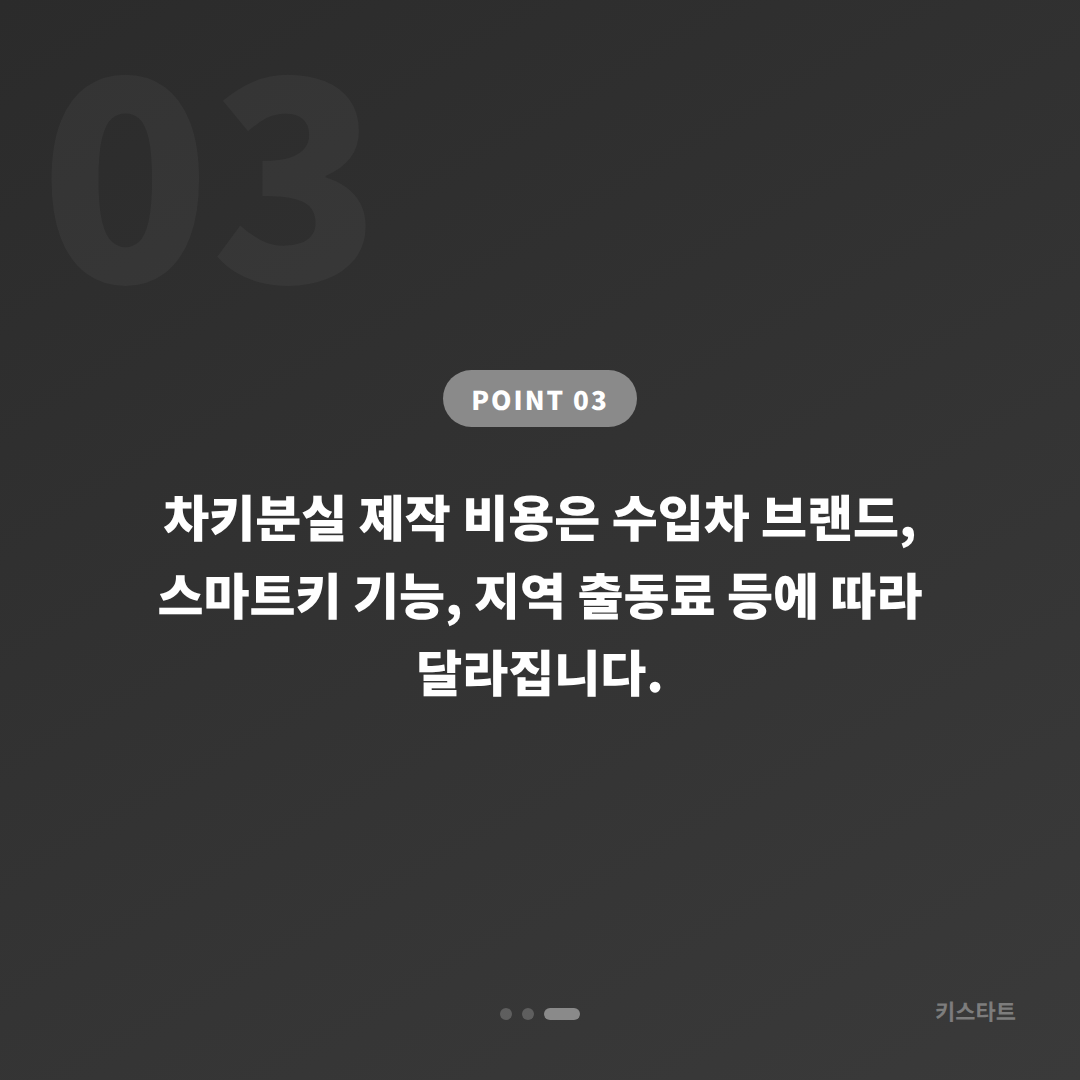 경상남도 의창구 차키분실 제작 — 인식 오류와 완전 분실 구분하는 법 - 비용 참고