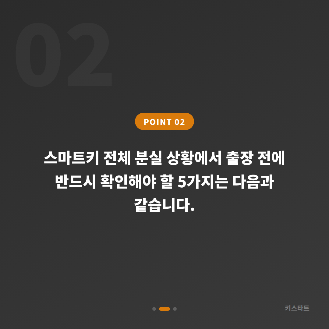 경상남도 의창구 차키분실 출장 전 미리 준비하세요 - 현장 체크 포인트