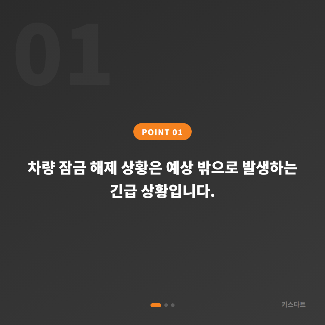 경상남도 진주시 수입차키 제작 차량 잠금 해제 예비키 없을 때 - 상황 요약