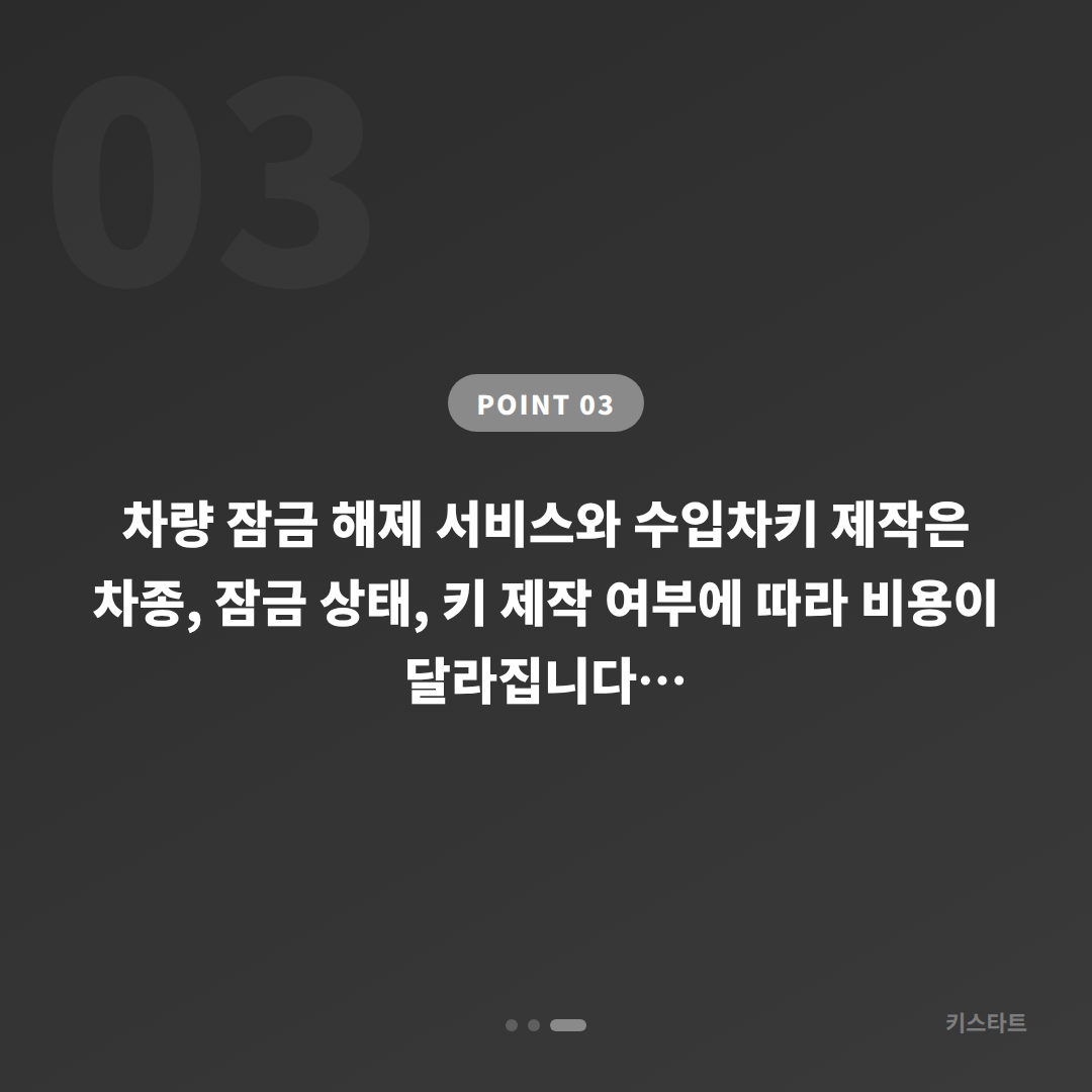 경상남도 진주시 수입차키 제작 차량 잠금 해제 예비키 없을 때 - 비용 참고