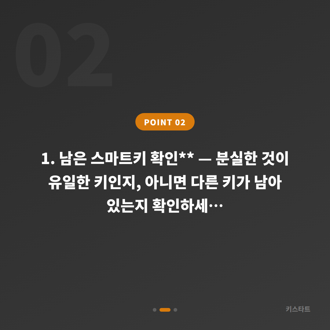 경상남도 진주시 차키분실 긴급 출동 전 필수 체크포인트 - 현장 체크 포인트