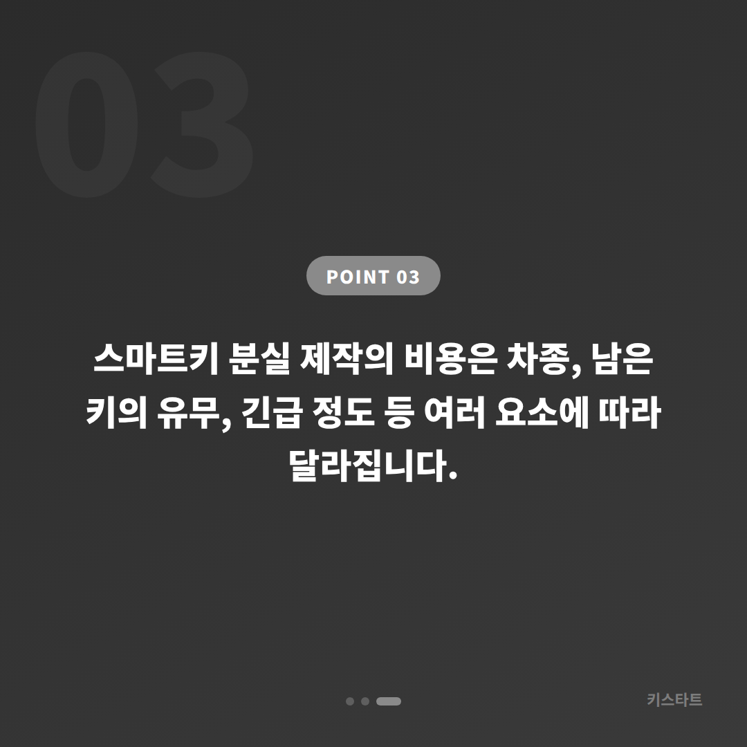 경상남도 진주시 차키분실 긴급 출동 전 필수 체크포인트 - 비용 참고