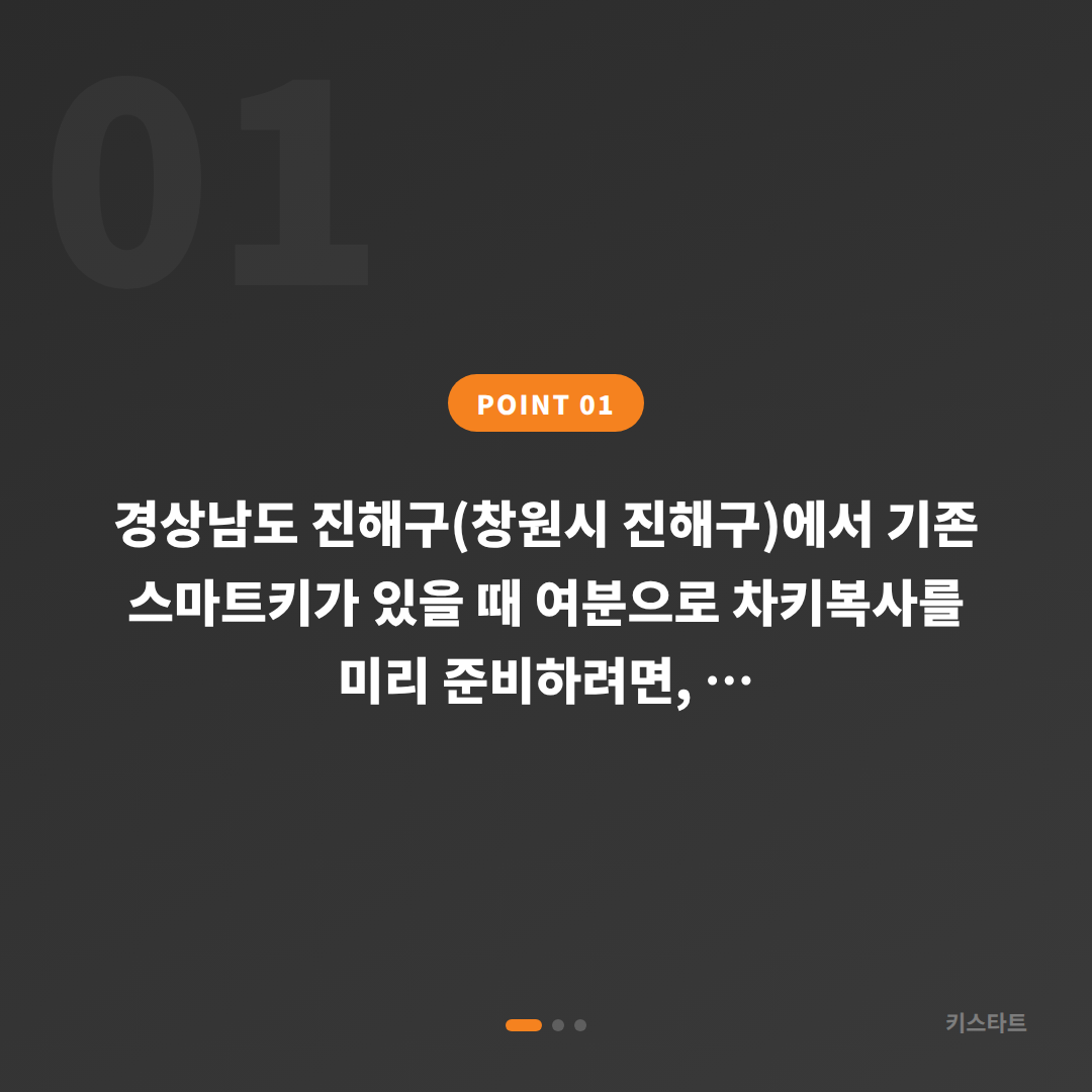경상남도 진해구 수입차키 제작 | 스마트키 분실 전 미리 준비하기 - 상황 요약