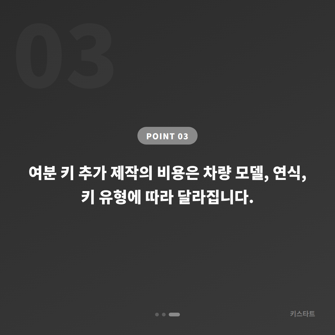 경상남도 창녕군 수입차키 제작 여분 키 추가 제작 가이드 - 비용 참고