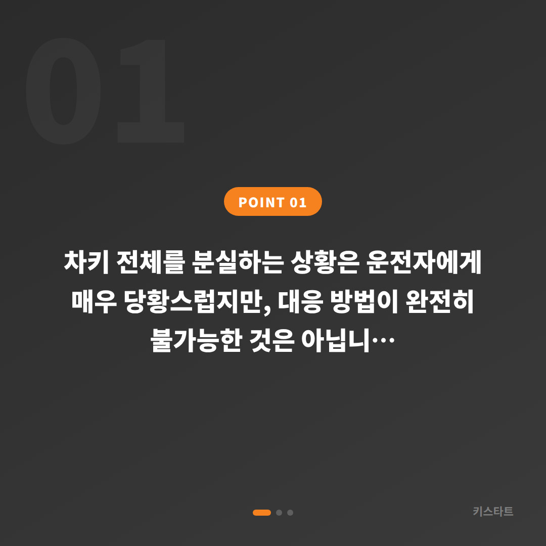 경상남도 창녕군 차키분실 예비키 없을 때 먼저 확인할 점 - 상황 요약