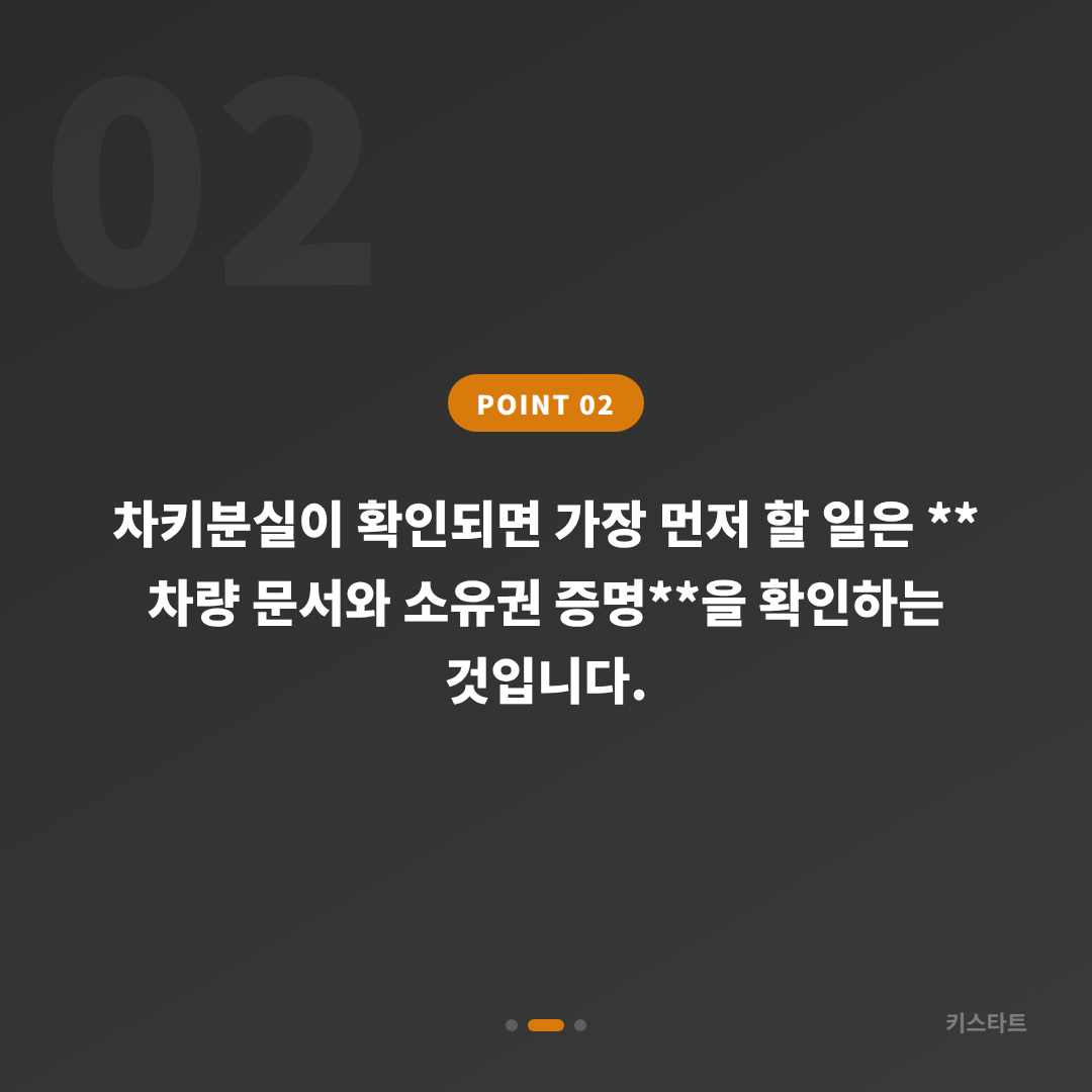 경상남도 창녕군 차키분실 예비키 없을 때 먼저 확인할 점 - 현장 체크 포인트