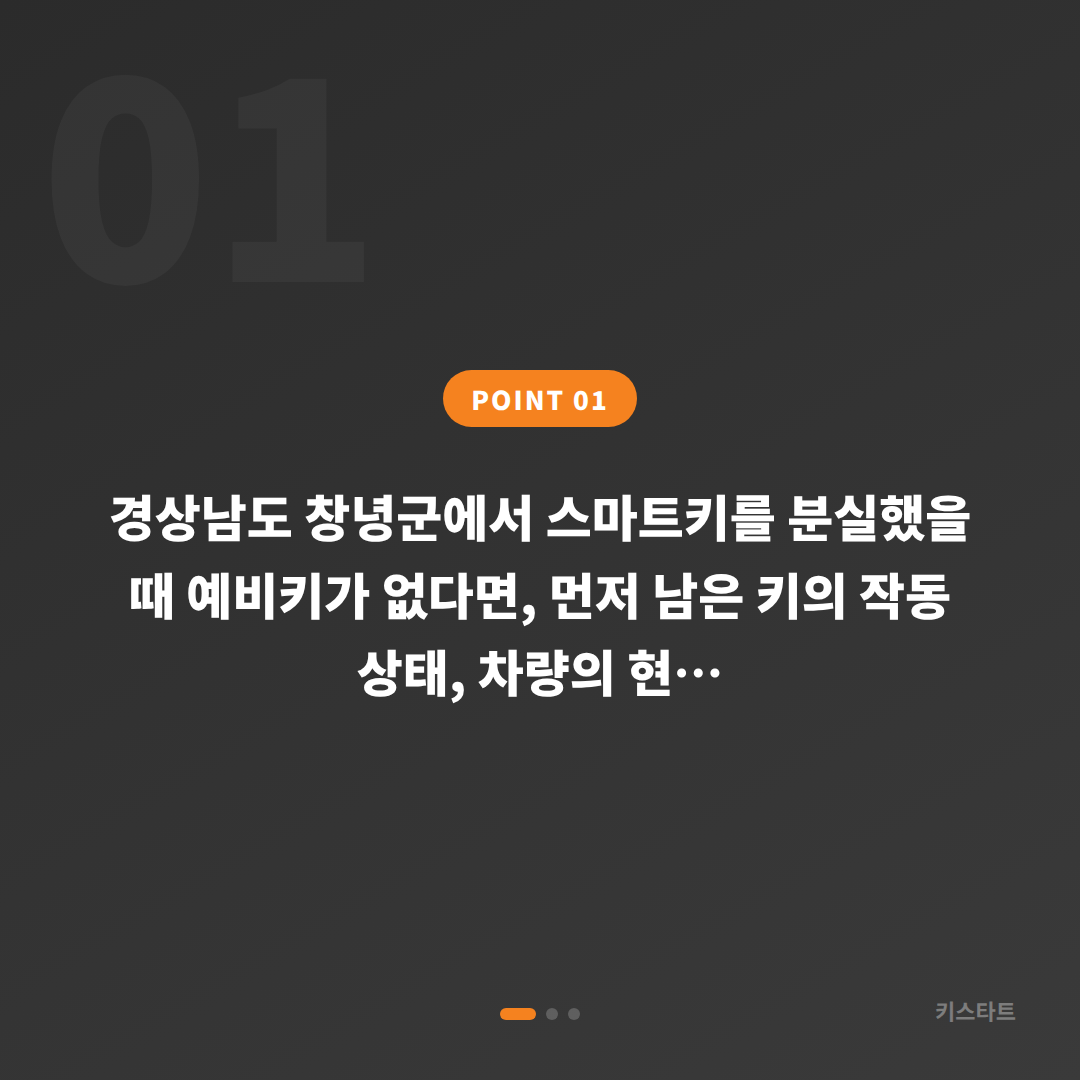 경상남도 창녕군 스마트키 차키분실 제작 예비키 없을 때 먼저 체크해야 할 것들 - 상황 요약