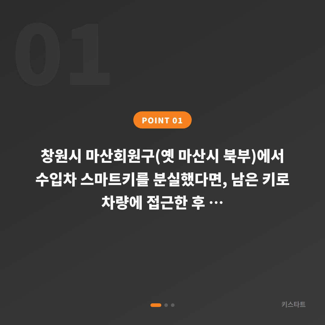 경상남도 마산회원구 수입차키 분실 제작, 출장 비용 기준 안내 - 상황 요약