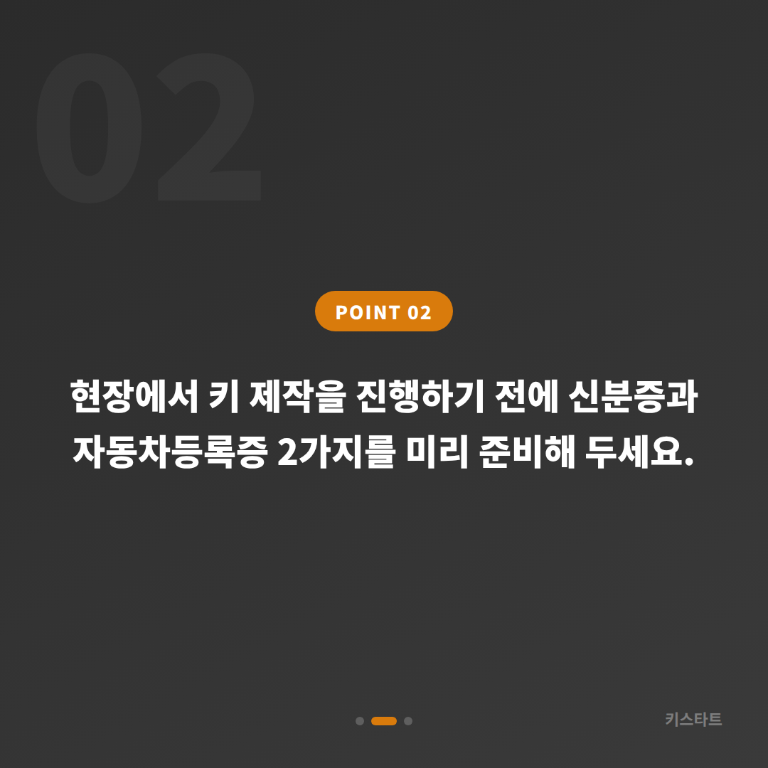 경상남도 마산회원구 수입차키 분실 제작, 출장 비용 기준 안내 - 현장 체크 포인트