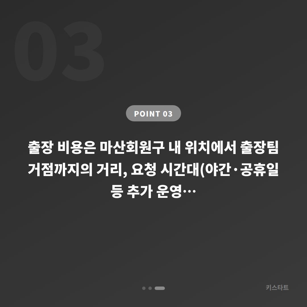 경상남도 마산회원구 수입차키 분실 제작, 출장 비용 기준 안내 - 비용 참고