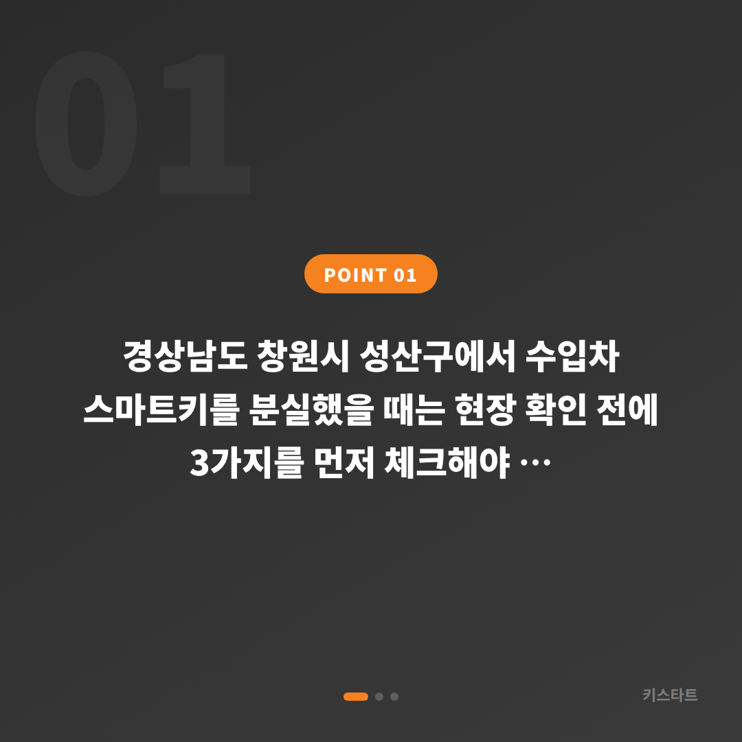 경상남도 성산구 차키분실 제작 긴급 출동 전 체크포인트 - 상황 요약