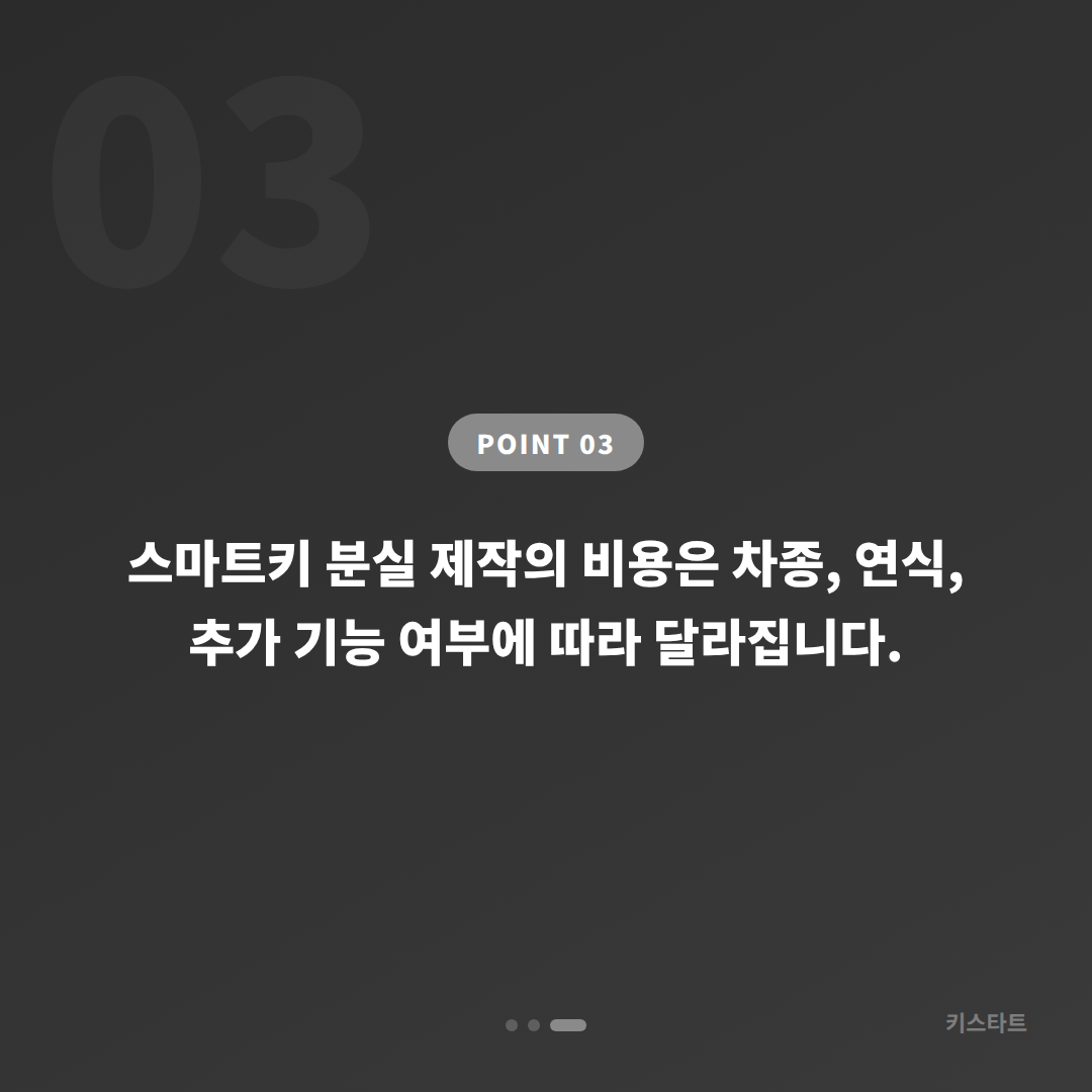 경상남도 성산구 차키분실 제작 긴급 출동 전 체크포인트 - 비용 참고
