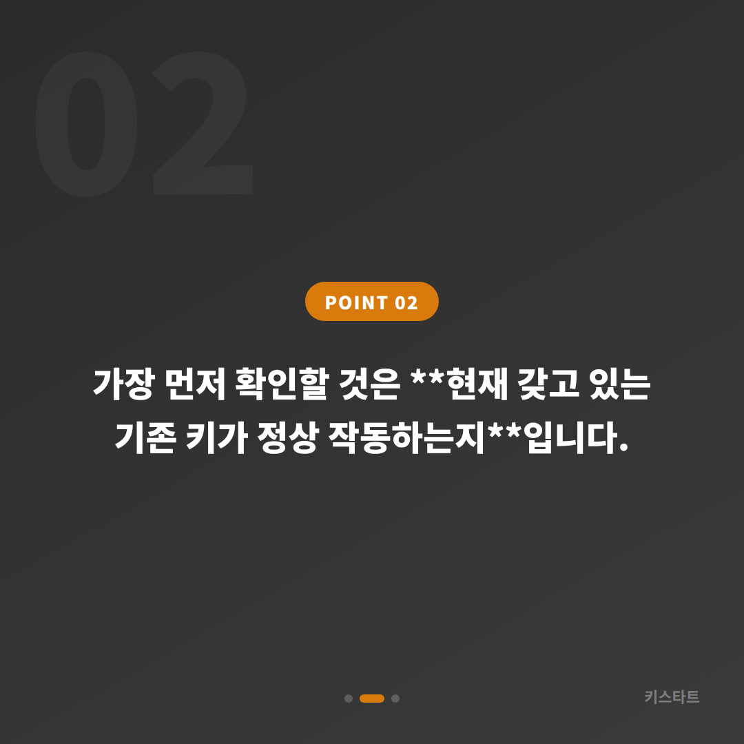 경상남도 창원시 수입차키 제작, 여분 키 추가 시 긴급 전 체크 - 현장 체크 포인트