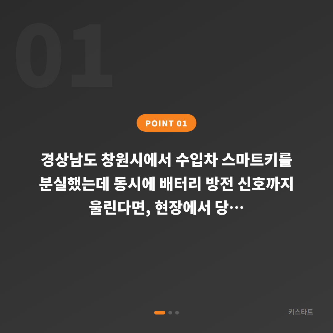 경상남도 창원시 수입차 스마트키 차키분실 배터리 방전 신호 감지와 응급 제작 - 상황 요약