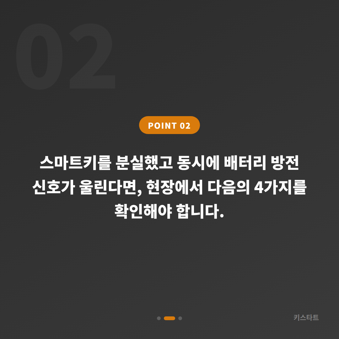 경상남도 창원시 수입차 스마트키 차키분실 배터리 방전 신호 감지와 응급 제작 - 현장 체크 포인트