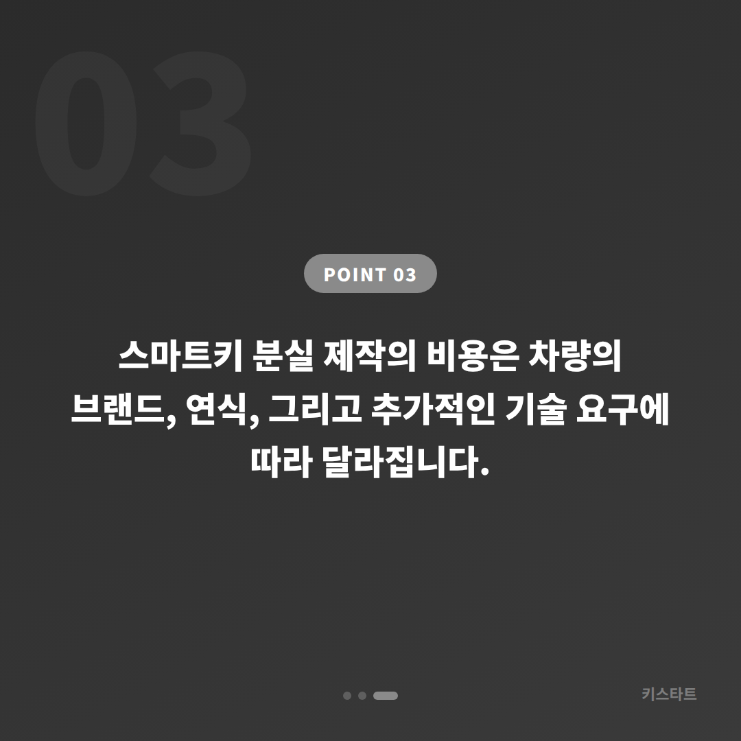 경상남도 창원시 수입차 스마트키 차키분실 배터리 방전 신호 감지와 응급 제작 - 비용 참고