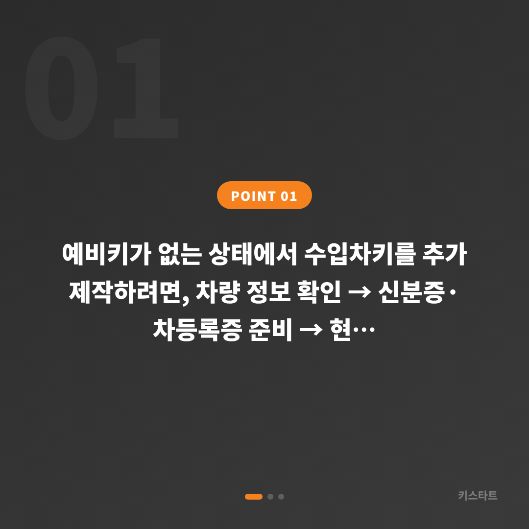 경상남도 창원시 수입차키 제작 - 예비키 없을 때 먼저 확인 가이드 - 상황 요약