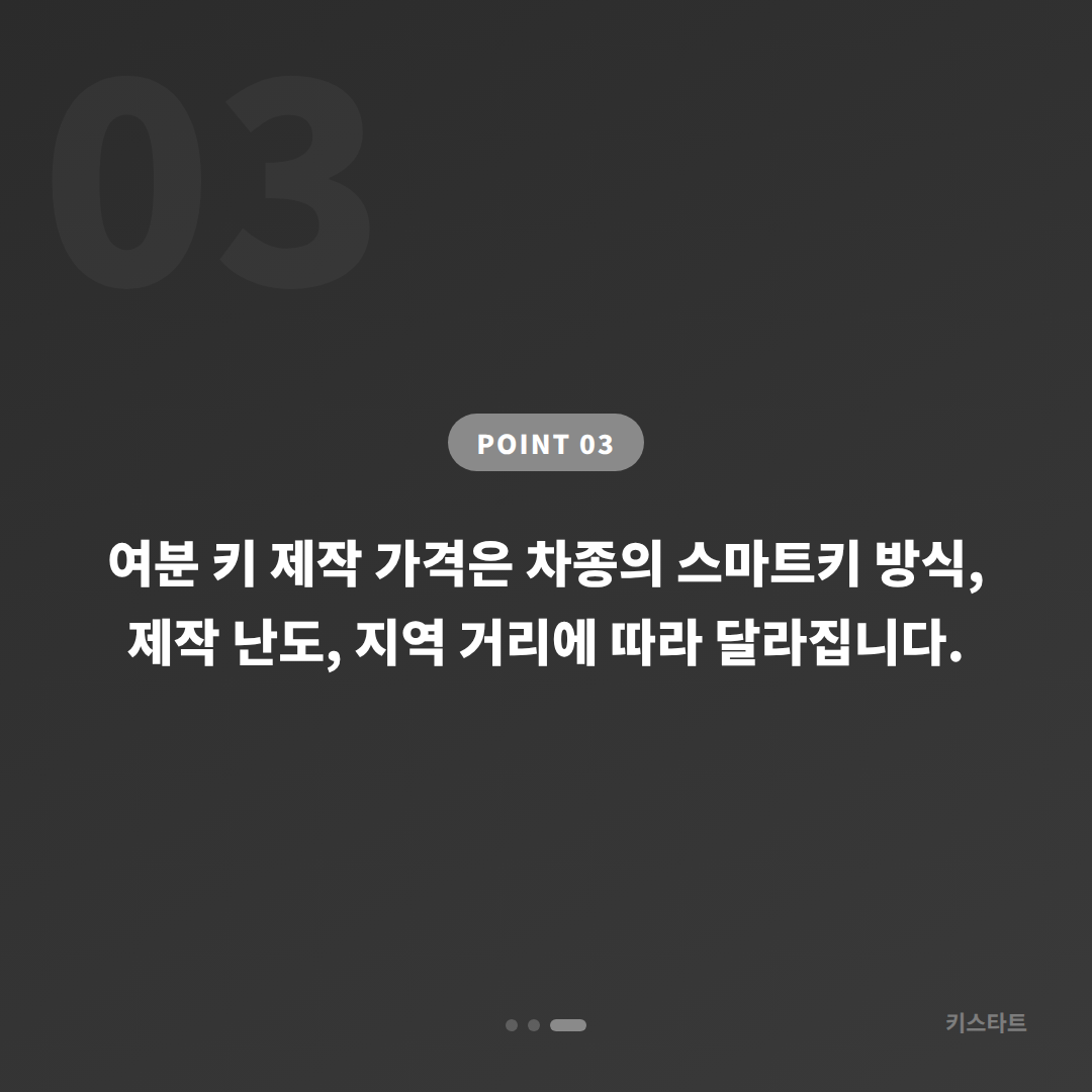 경상남도 창원시 진해구 차키제작 가족 공용차 여분 키 당일 제작 - 비용 참고