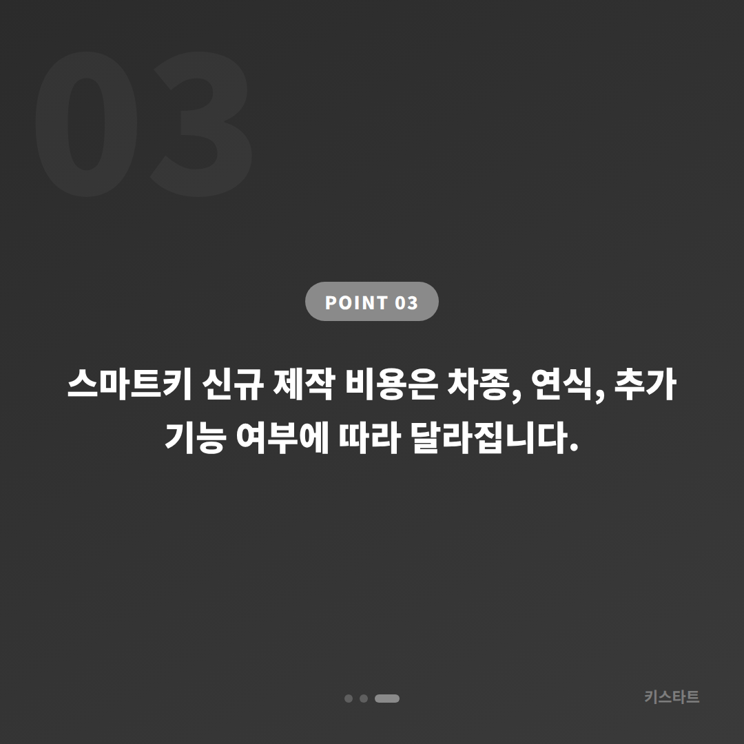 경상남도 창원시 차키 분실 시 스마트키 신규 제작 절차 및 준비 사항 - 비용 참고
