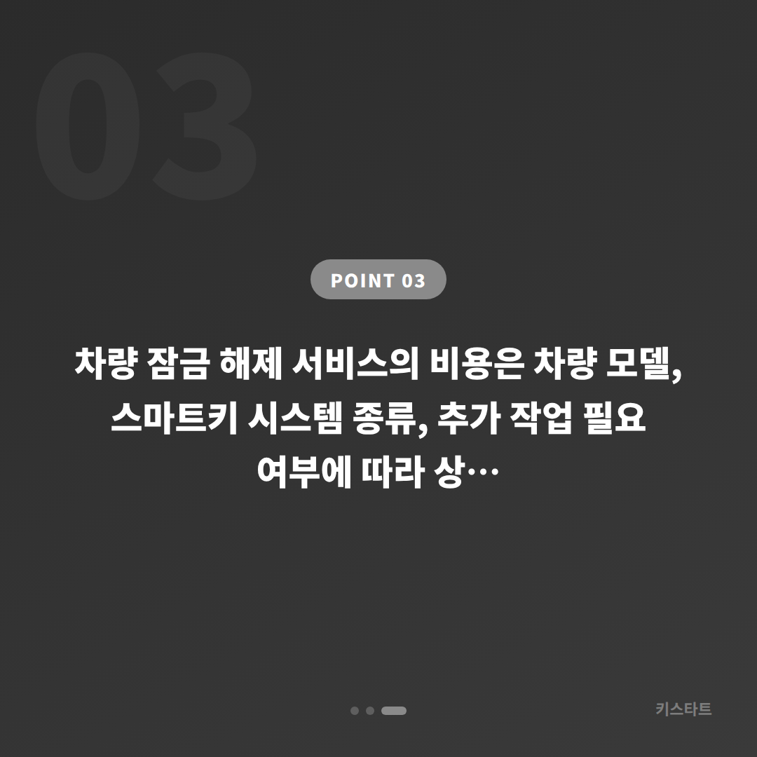 경상남도 창원시 수입차키 제작, 차량 잠금 해제 긴급 출동 전 확인사항 - 비용 참고