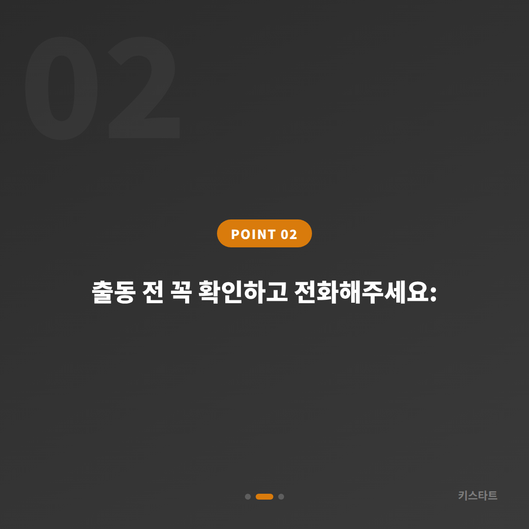 통영시 차키분실, 긴급 출동 전 확인할 체크 포인트 - 현장 체크 포인트