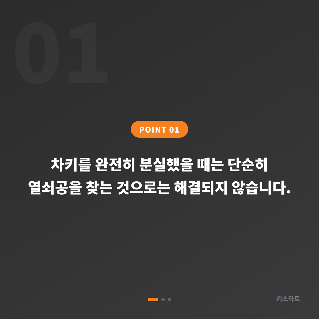 경상남도 통영시 차키분실 스마트키 전체 제작 신규 제조 당일 출장 가능 - 상황 요약