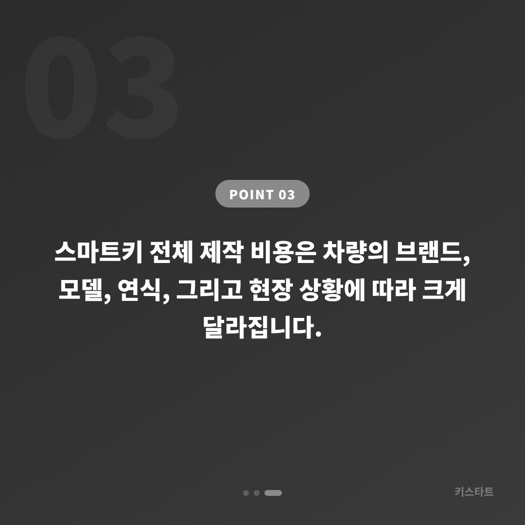 경상남도 통영시 차키분실 스마트키 전체 제작 신규 제조 당일 출장 가능 - 비용 참고