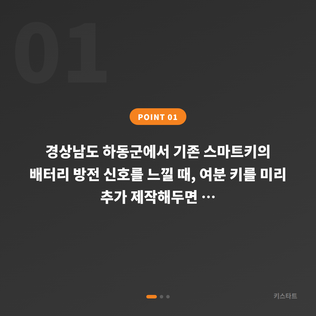 경상남도 하동군 수입차키 제작 배터리 방전 신호 여분키 대응 - 상황 요약