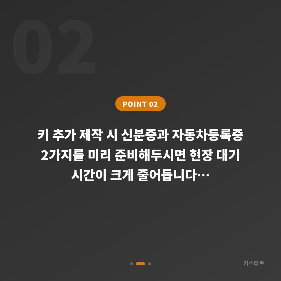 경상남도 하동군 수입차키 제작 배터리 방전 신호 여분키 대응 - 현장 체크 포인트