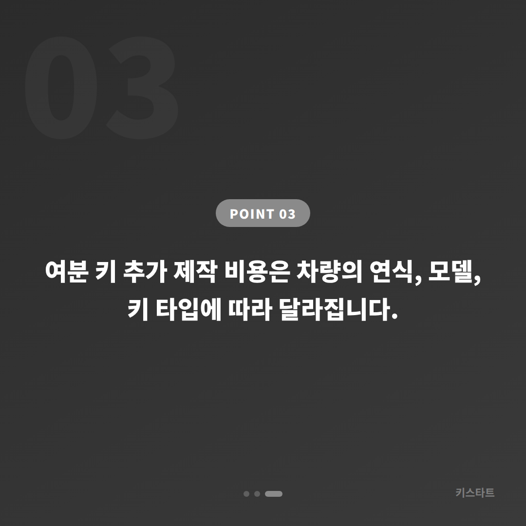 경상남도 하동군 수입차키 제작 배터리 방전 신호 여분키 대응 - 비용 참고