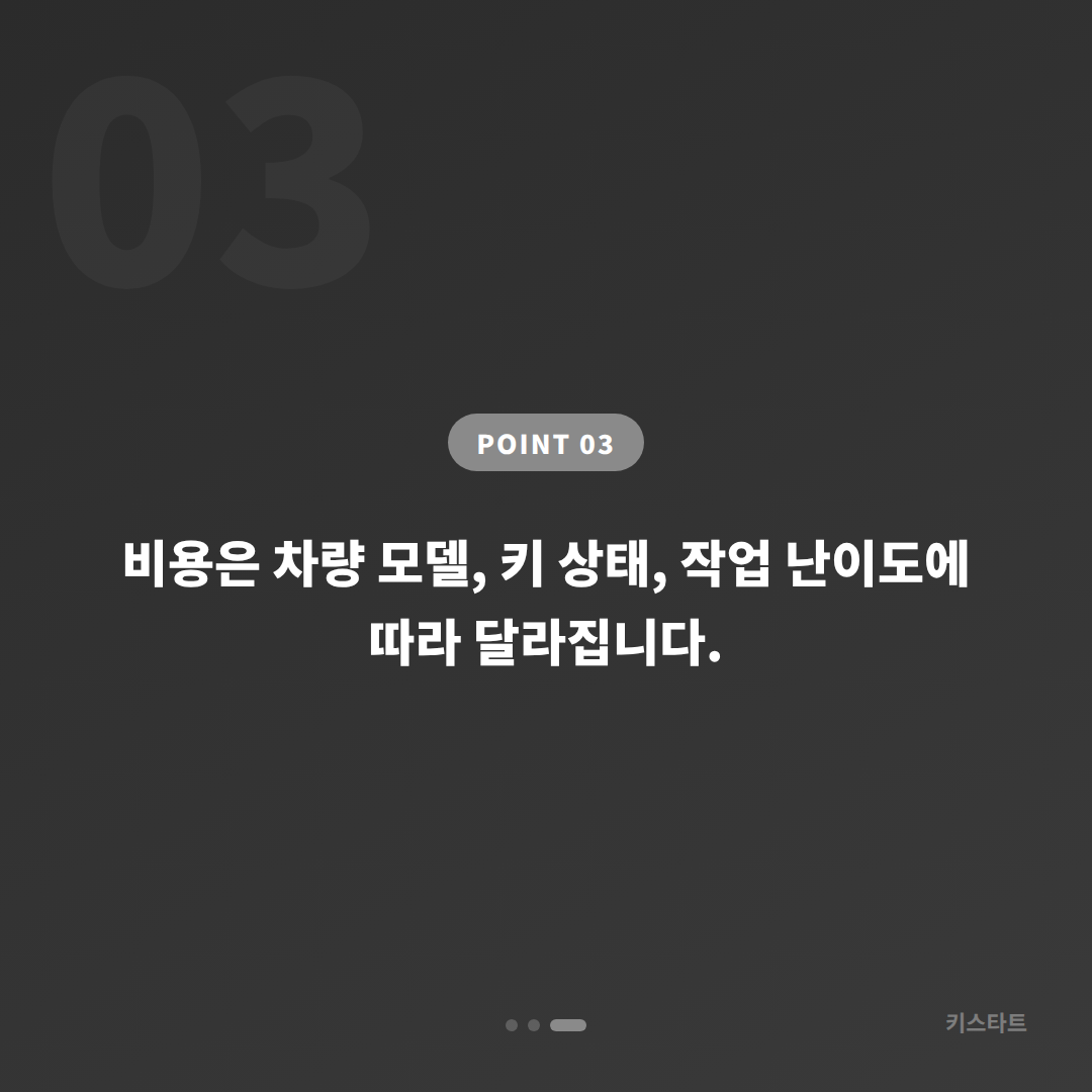 경상남도 하동군 수입차키 제작·배터리 인식 오류 당일 해결 - 비용 참고