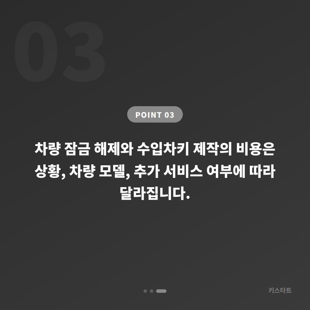 경상남도 하동군 수입차키 제작, 예비키 없을 때 차량 잠금 해제 - 비용 참고