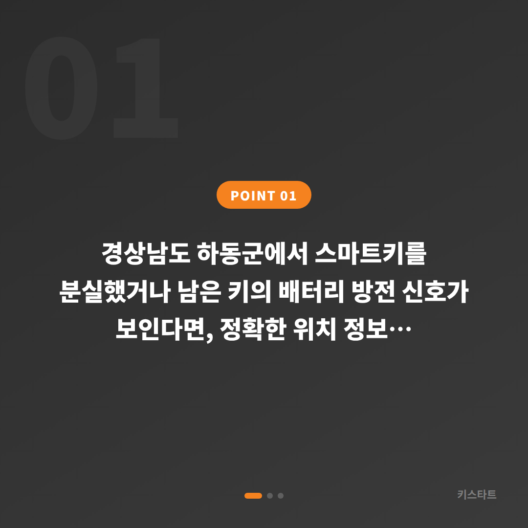 경상남도 하동군 차키분실 수입차키 제작, 배터리 방전 신호 대응법 - 상황 요약