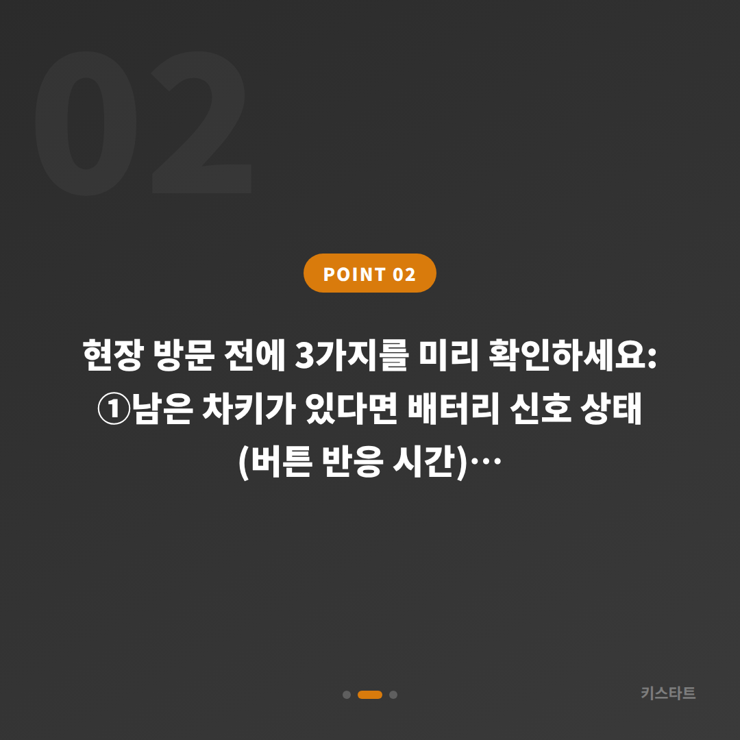 경상남도 하동군 차키분실 수입차키 제작, 배터리 방전 신호 대응법 - 현장 체크 포인트