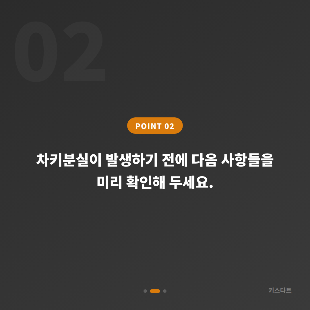 경상남도 함안군 거주자를 위한 스마트키 차키분실 사전 준비 및 대비 방법 - 현장 체크 포인트