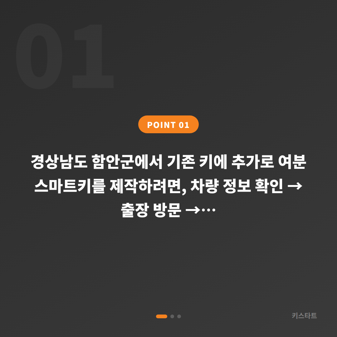 경상남도 함안군 수입차키 제작 추가키 당일 출장 해결 - 상황 요약
