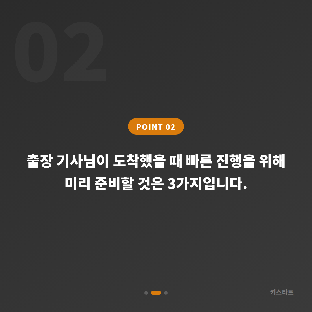 경상남도 함양군 전체 차키분실·배터리 방전 신호 대응 - 현장 체크 포인트