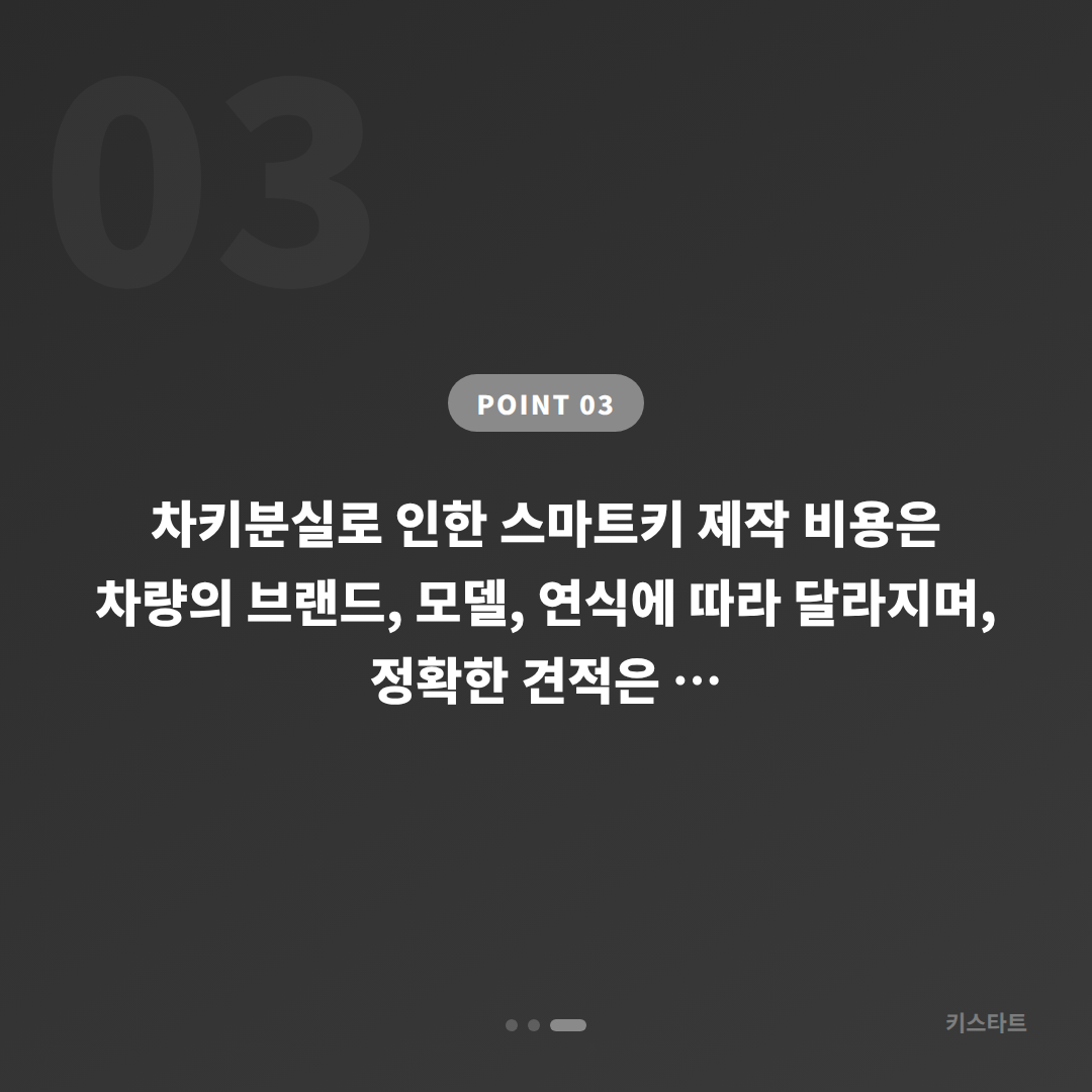 경상남도 함양군 차키분실 수입차키 제작 당일 복원 안내 - 비용 참고