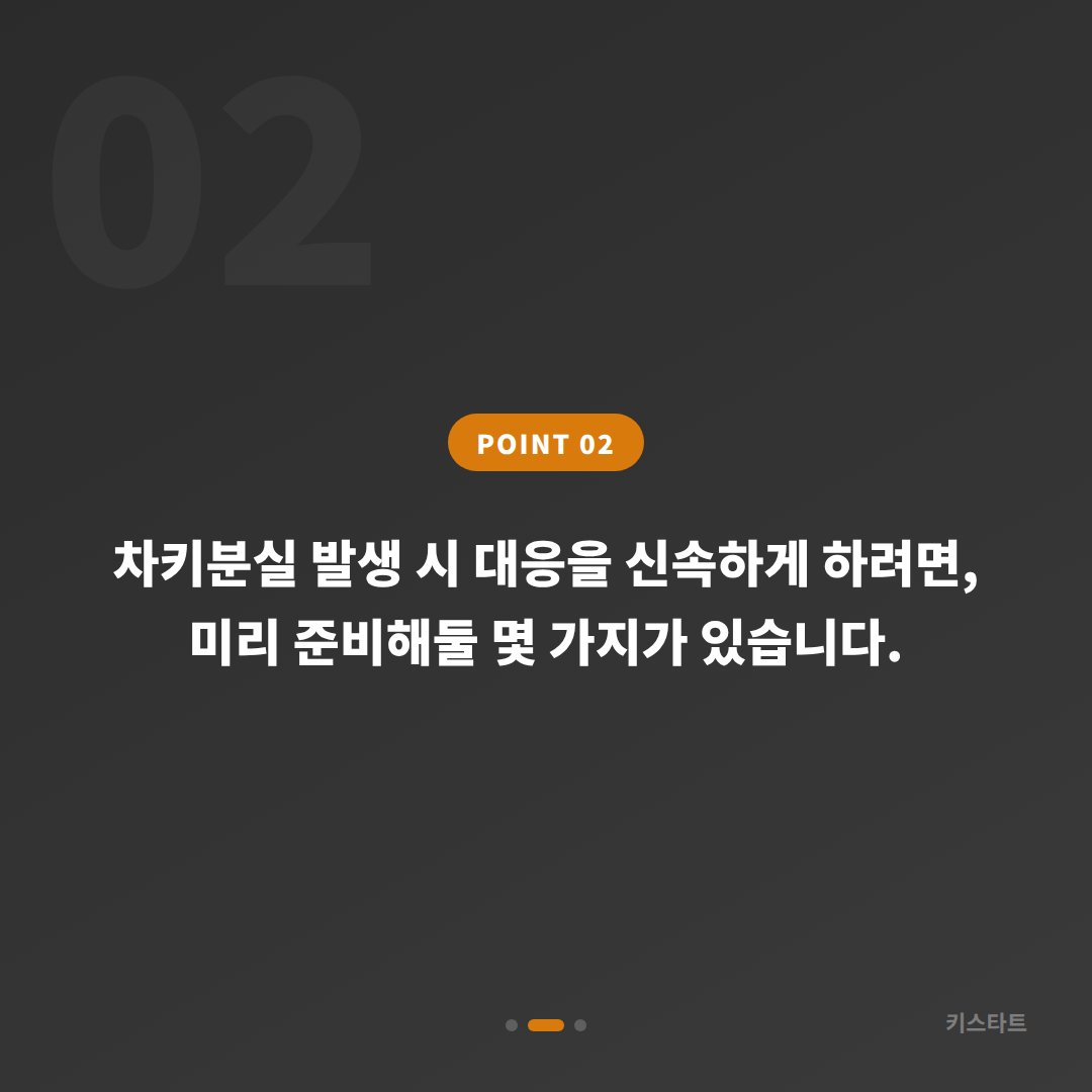 경상남도 합천군 차키분실에 대비한 스마트키 관리법 미리 알아두기 - 현장 체크 포인트
