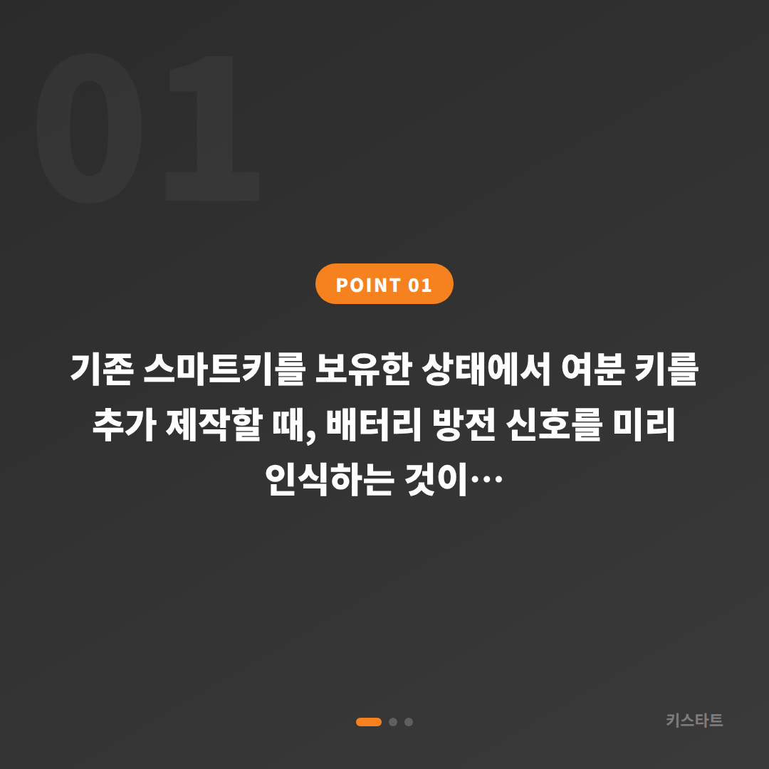 경산시 차키복사 배터리 방전 신호와 대응 방법 - 상황 요약