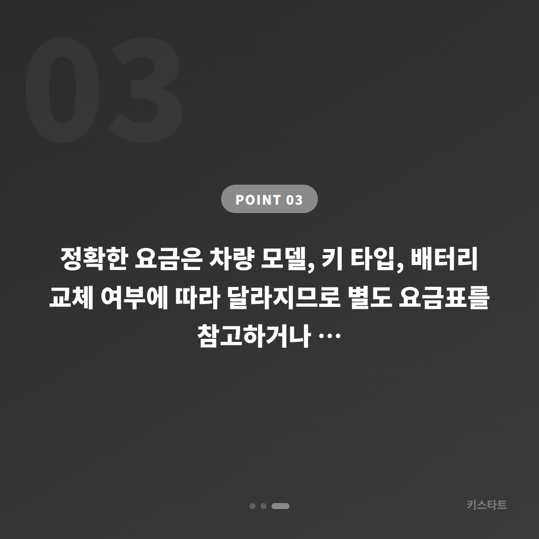 경산시 차키복사 배터리 방전 신호와 대응 방법 - 비용 참고