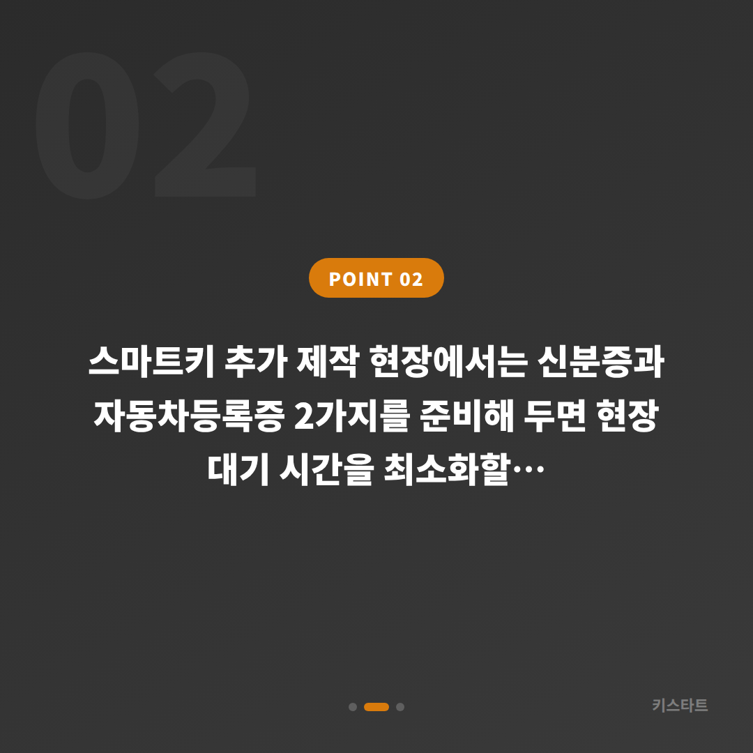 경상북도 경산시 수입차 스마트키 추가 제작, 여분 차키복사 서비스 - 현장 체크 포인트
