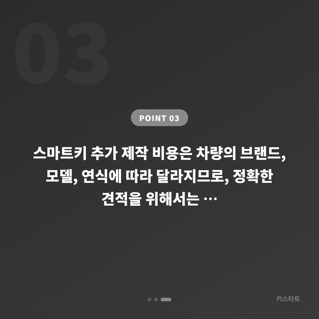 경상북도 경산시 수입차 스마트키 추가 제작, 여분 차키복사 서비스 - 비용 참고