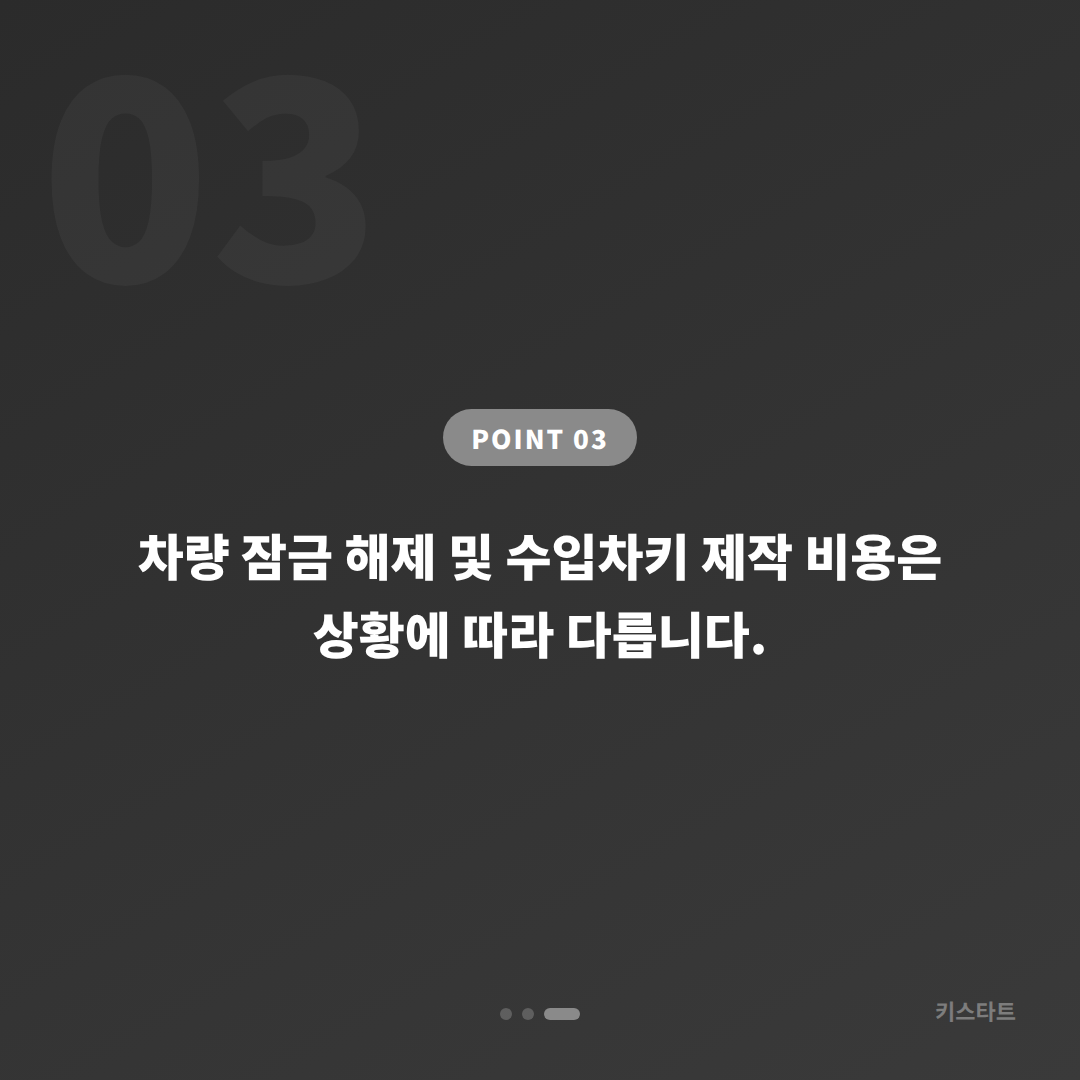 경상북도 고령군 수입차키 제작, 차량 잠금 해제 긴급 출장 가이드 - 비용 참고