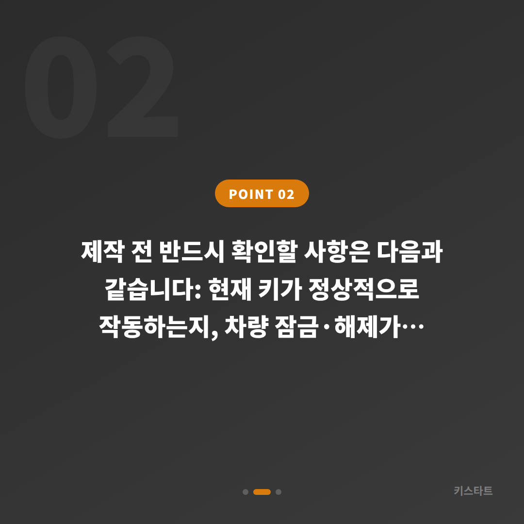 경상북도 고령군 수입차키 제작 | 예비키 준비 전 확인 사항 - 현장 체크 포인트